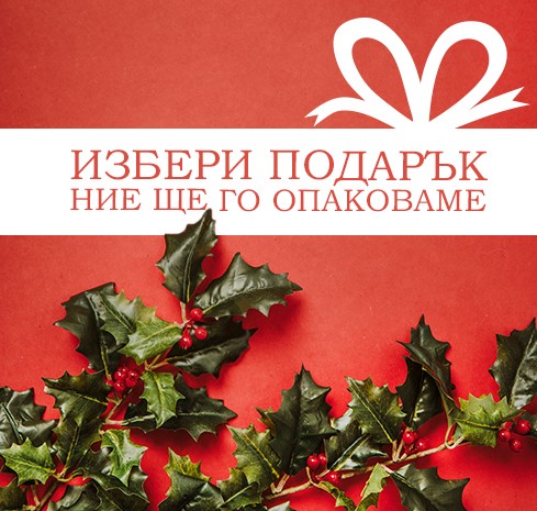 Опция „Изпрати като подарък“